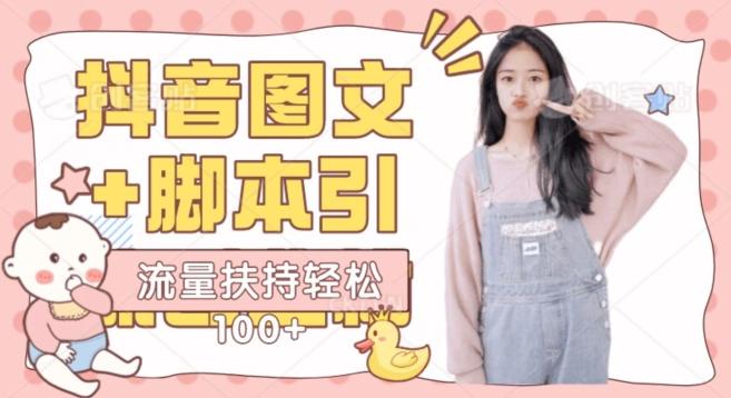 抖音图文引流精准创业粉轻松100+实操玩法-策里行间