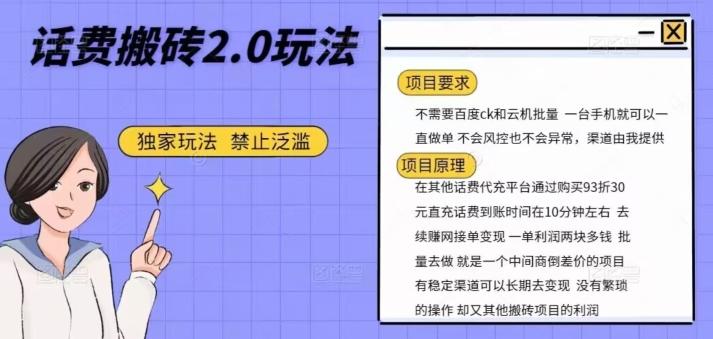 话费搬砖，一部手机一天轻松300+-策里行间