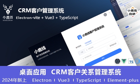 小鹿线·Electron项目+上线+面试-策里行间