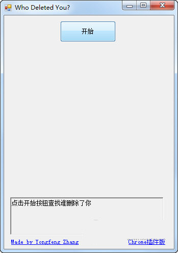 Wechat Helper(微信清理粉丝软件) V1.0 绿色免费版-策里行间