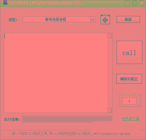 德玛西亚Call测试工具 v2.0 免费版-策里行间