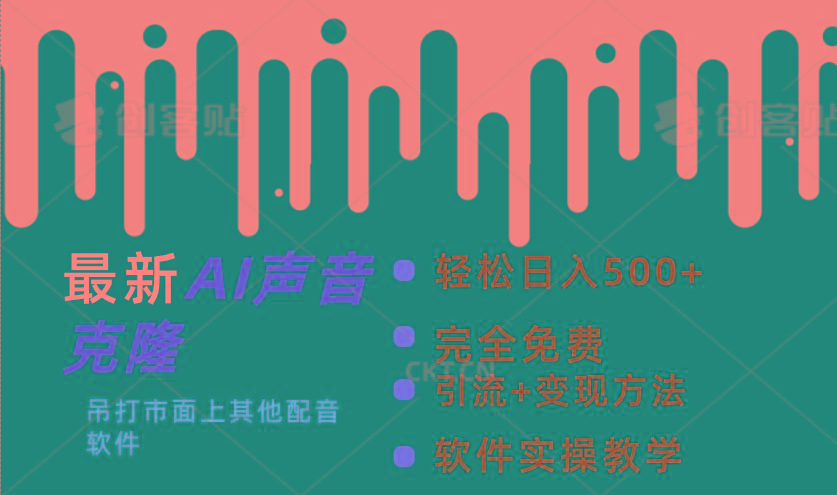 最新AI配音软件，日入500+，碾压市面所有配音软件，完全免费-策里行间