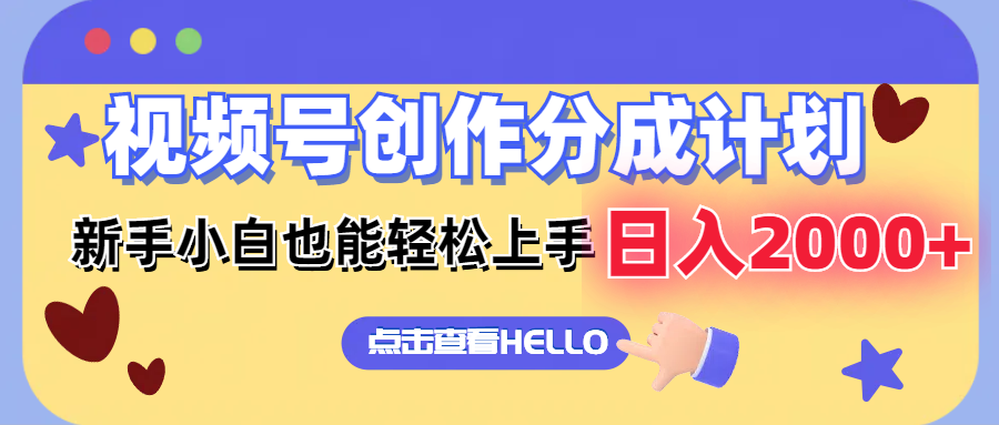 视频号创作分成计划  新手小白也能轻松上手 无脑搬运简单操作 日入2000+-策里行间