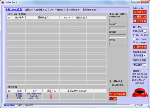 coffeeent(pdg解密工具) v2.1.0 免费版-策里行间