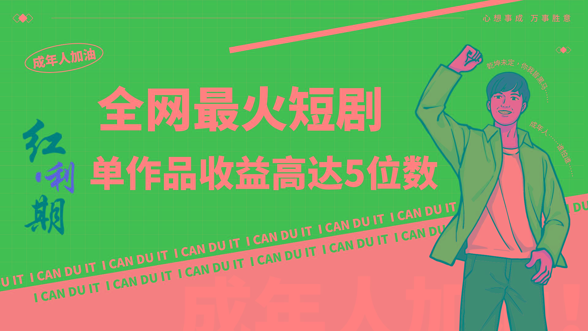 一刀不剪！2024最火短剧创业小白宝妈的福音副业月入万＋不是事-策里行间
