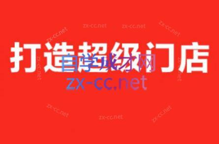 李老师·打造餐饮超级个体户-策里行间