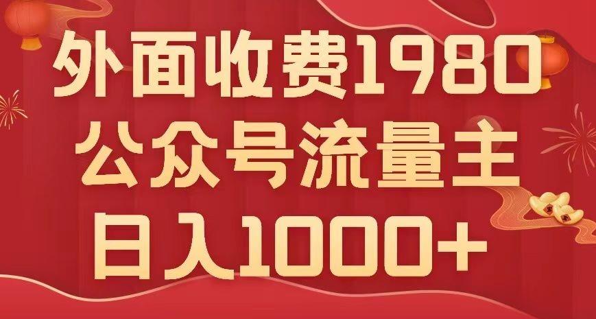 公众号流量主项目，不用AI也能写出10w+，小白也可上手，日入1000+【揭秘】-策里行间