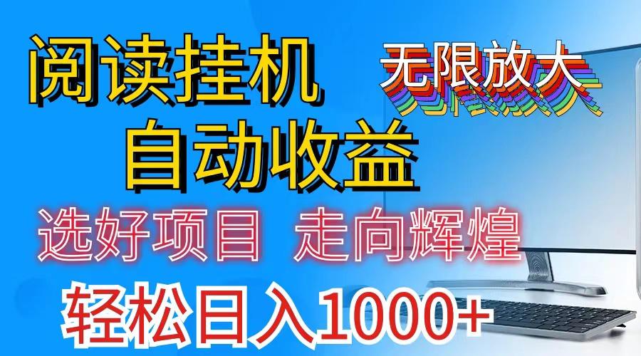 全网最新首码挂机，带有管道收益，轻松日入1000+无上限-策里行间