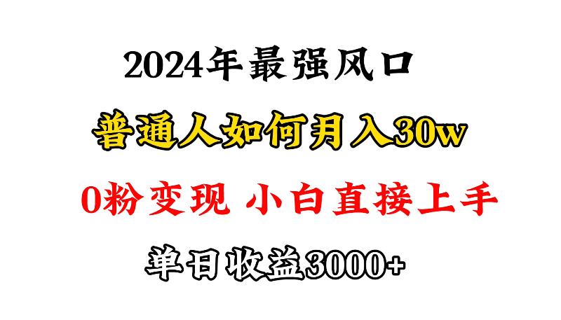 (9630期)小游戏直播最强风口，小游戏直播月入30w，0粉变现，最适合小白做的项目-策里行间