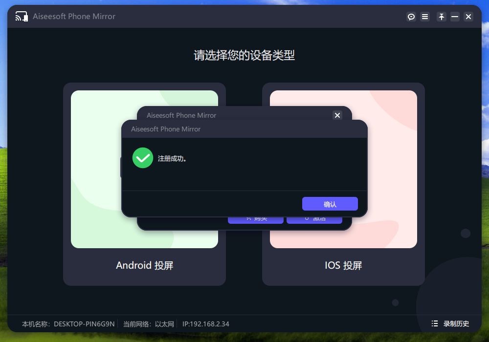 Aiseesoft Phone Mirror(手机镜像软件) v2.2.38 中文免费版-策里行间