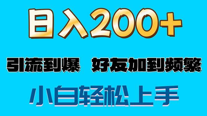 s粉变现玩法，一单200+轻松日入1000+好友加到屏蔽-策里行间