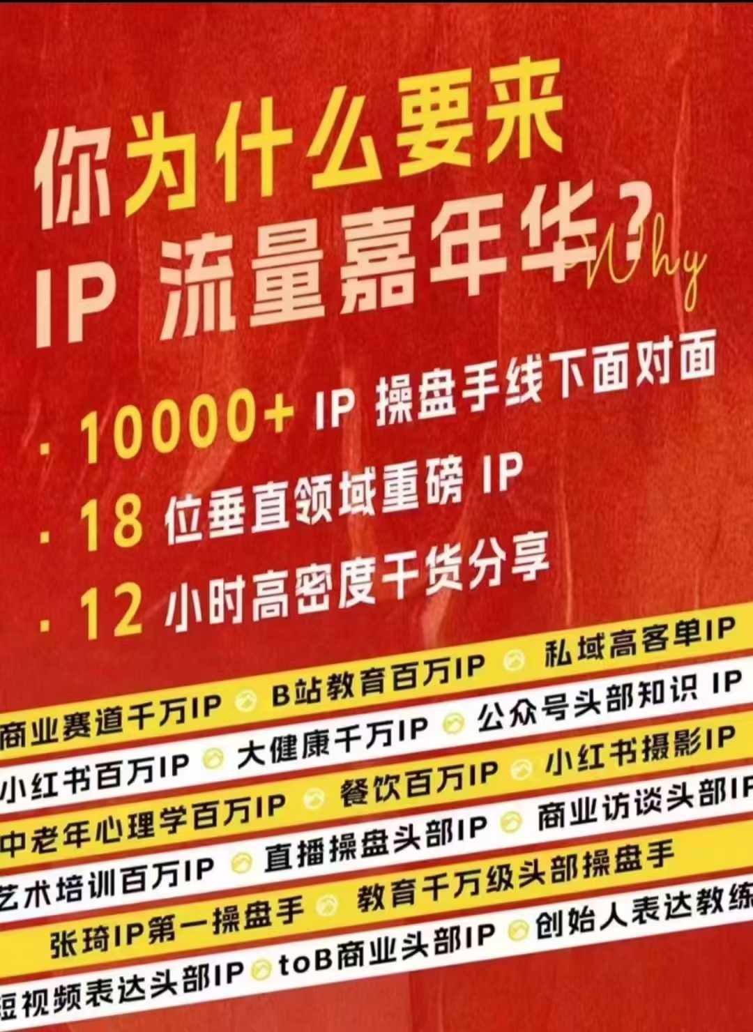 群响IP流量嘉年华，​现场视频+IP江湖2024典藏版PPT-策里行间