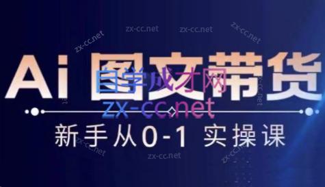 陈陈好物·Ai图文带货实操课-策里行间