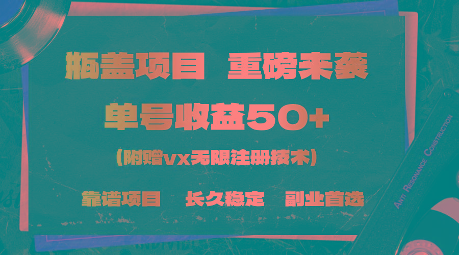 一分钟一单，一单利润30+，适合小白操作-策里行间