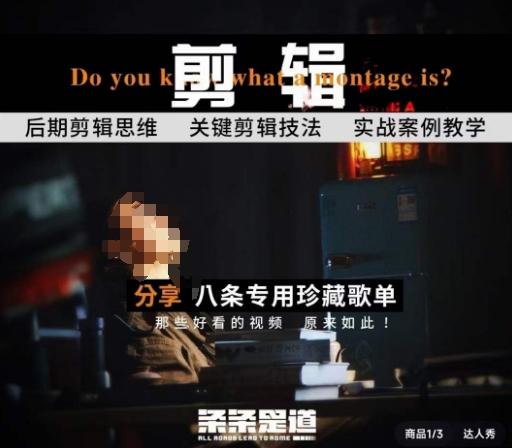 [八条自制]剪辑实战课 思维引导突破剪辑瓶颈-策里行间