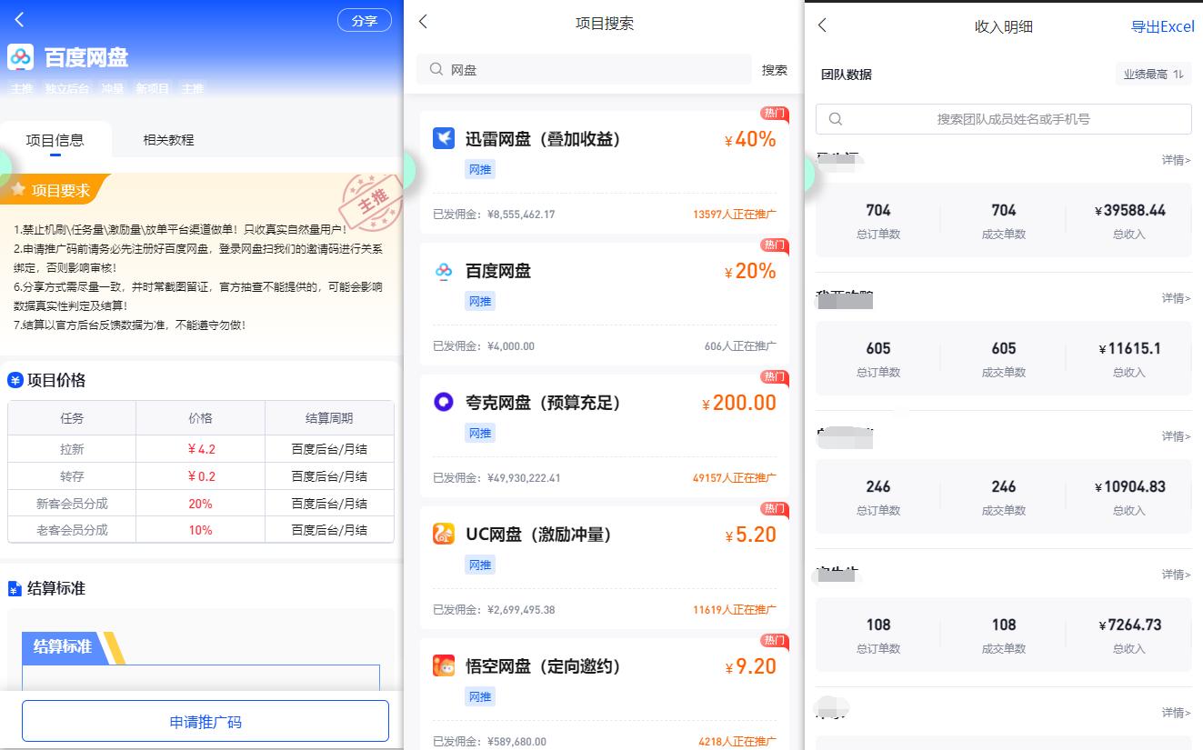 图片[1]-(9535期)百度网盘分佣完整攻略！人人皆在用，别人转存你就有收益~-策里行间