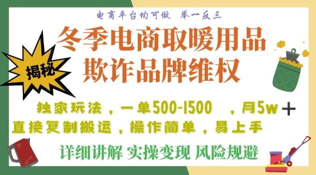 利用电商平台冬季销售取暖用品欺诈行为合理制裁店铺，单日入900+【仅揭秘】-策里行间