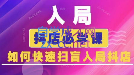 蓝狐电商·抖音商城运营课程(更新24年6月)-策里行间