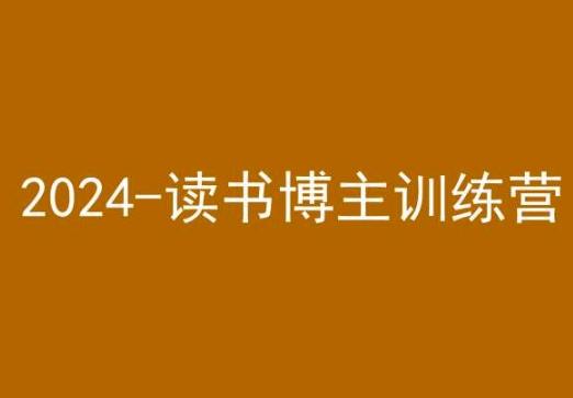 42天小红书实操营，2024读书博主训练营-策里行间