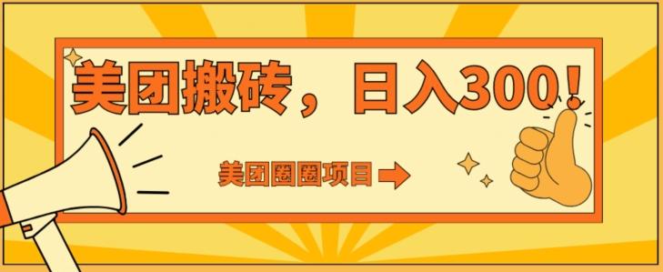 美团圈圈达人玩法，轻松日入500+，保姆级教程+免费开通二维码-策里行间