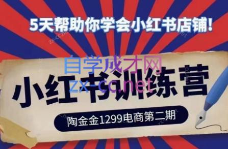 陶金金·小红书训练营(第二期)-策里行间