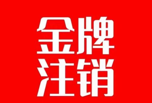 抖音金牌主播账号，自己注销不了的，秒注销教程-策里行间