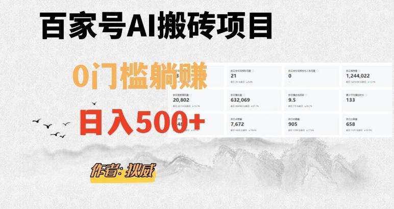 百家号ai无门槛搬砖掘金项目，日入500+（附官方脚本及指令）【揭秘】-策里行间