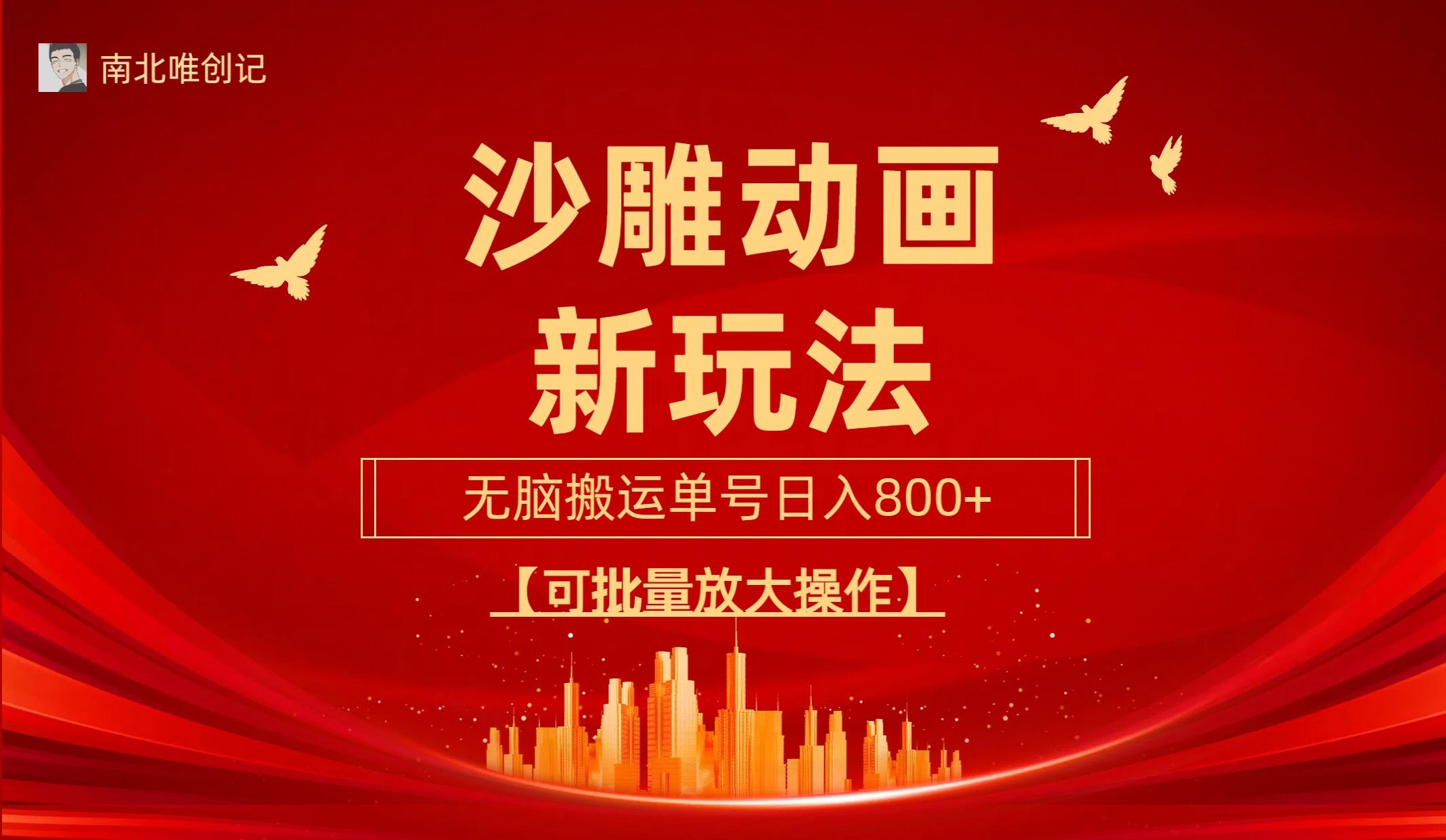 (9597期)沙雕动漫新玩法，无脑搬运，操作简单，三天快速起号，单号日收入800+可…-策里行间