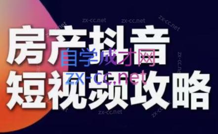 素素老师·2024房产短视频攻略-策里行间