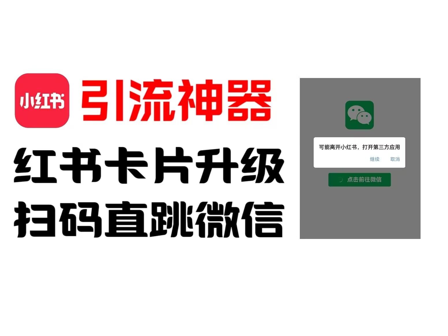 全网首发，小红书直跳微信卡片制作教程，无限制作可转卖，外面一张卖99【揭秘】-策里行间