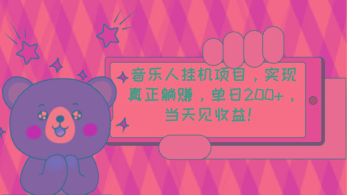 2024网易云云梯计划 单机日200+ 无脑月入4000+-策里行间