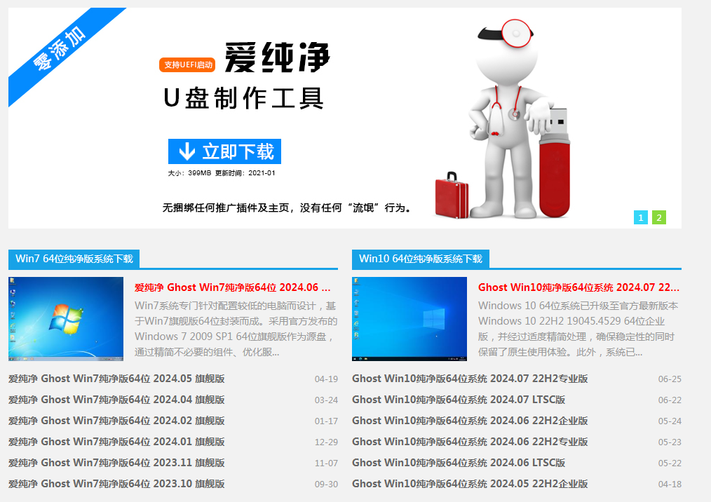 爱纯净｜纯净Windows系统下载-策里行间