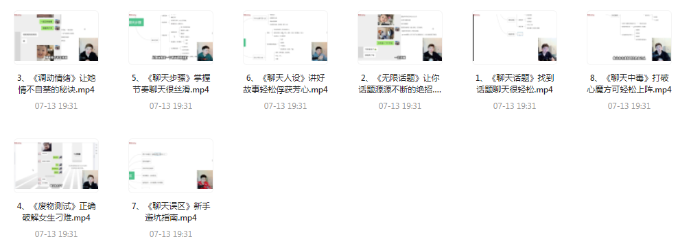 【脱单珍藏的教程】【脱单秘籍】聊天高手聊妹教程轻松吸引女神-策里行间