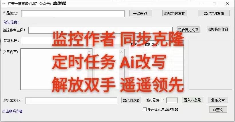 图片[3]-知乎暴力无限关注，小红书克隆Ai改写一发就上热门，附常用工具箱大大提升工作效率-策里行间