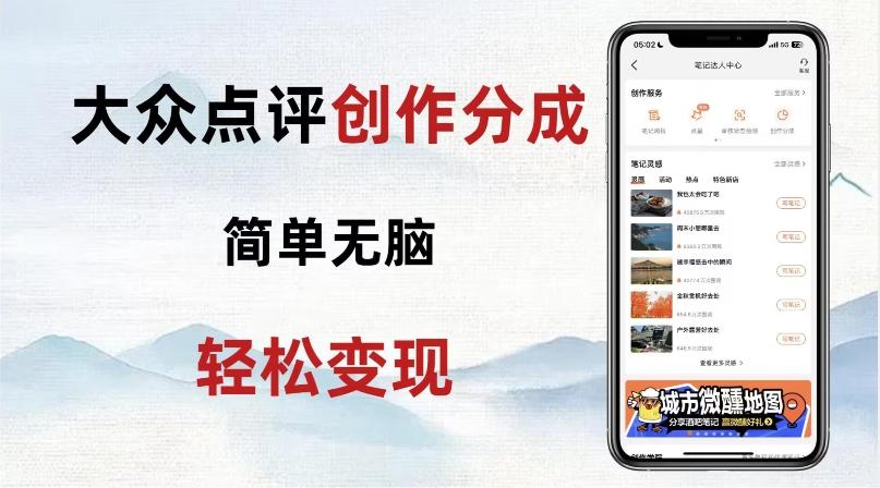 大众点评新玩法！零成本！新手也能每日轻松入袋300+！【揭秘】-策里行间