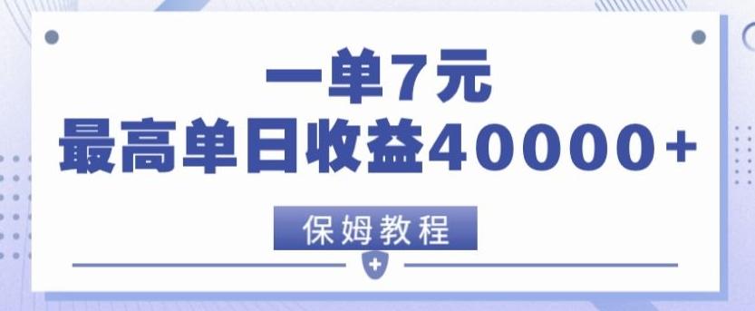 靠电影分享网盘拉新，一单7元，单日最高收益达40000＋-策里行间