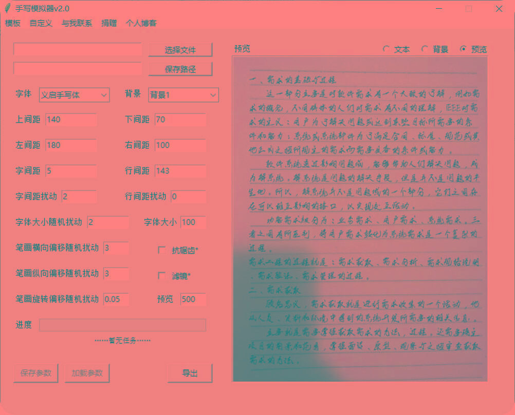 手抄模拟器 模拟手写字体-策里行间