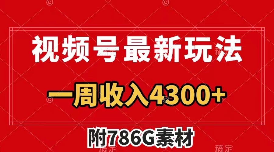 视频号文笔挑战最新玩法，不但视频流量好，评论区的评论量更是要比视频点赞还多。-策里行间