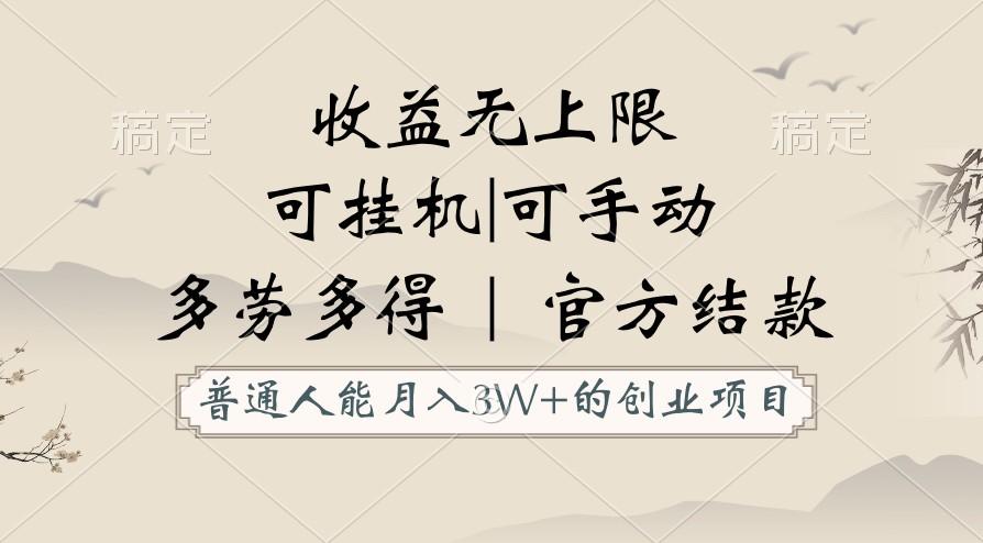 普通人能月入3万的创业项目，支持挂机和手动，收益无上限，正轨平台官方结款！-策里行间