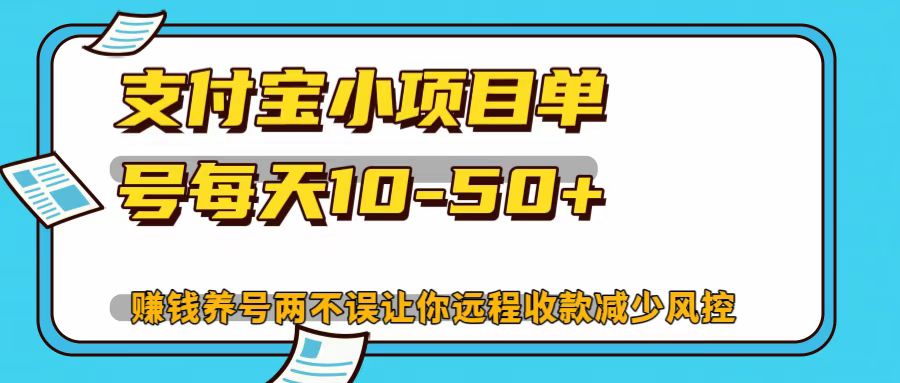 支付宝小项目，单号每天10-50+-策里行间
