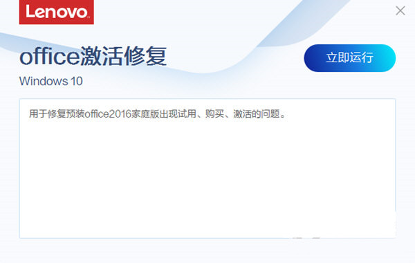 联想Office激活修复工具 v3.34.1 官方免费版-策里行间