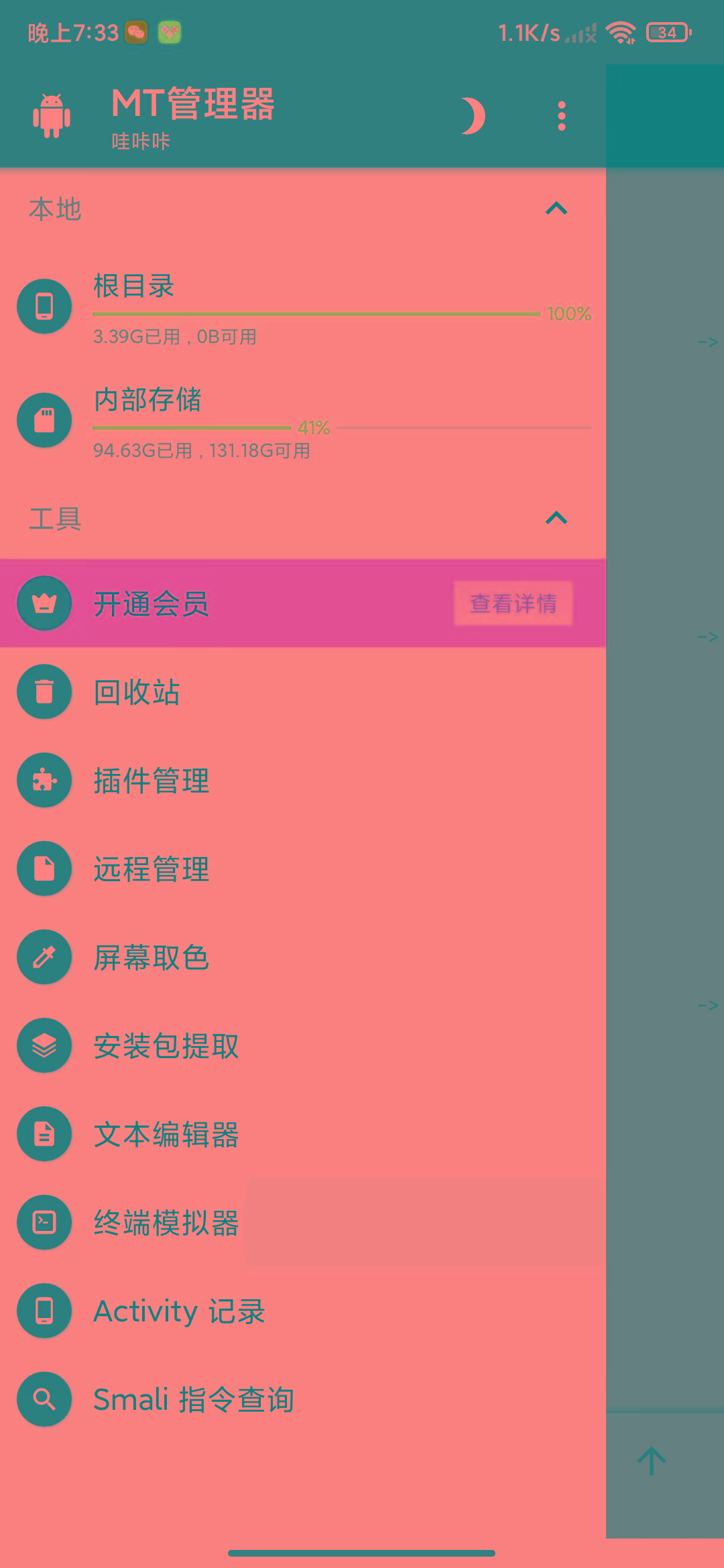 图片[2]-MT管理器-root内核执行必备神器-策里行间