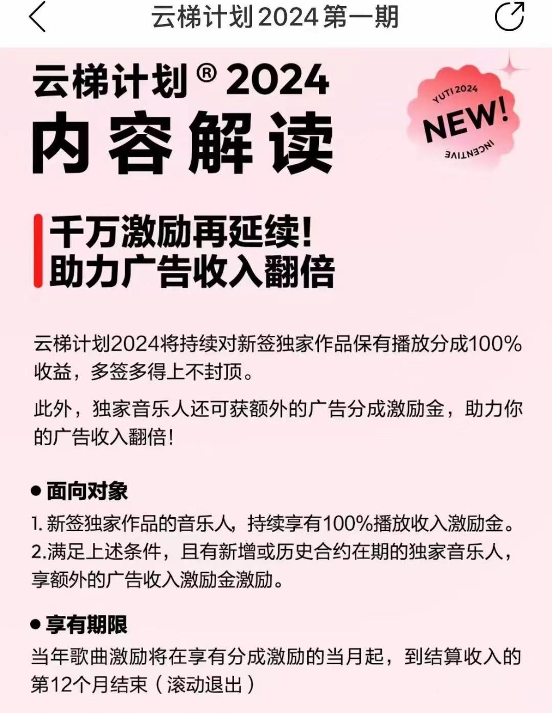 图片[2]-2024网易云云梯计划 单机日300+ 无脑月入5000+-策里行间