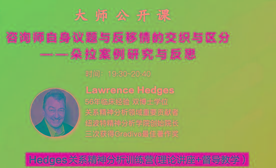 Hedges详解针对4种不同发展精神分析透视法-策里行间
