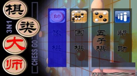 棋类大师TV版 v2.0.6 安卓版-策里行间