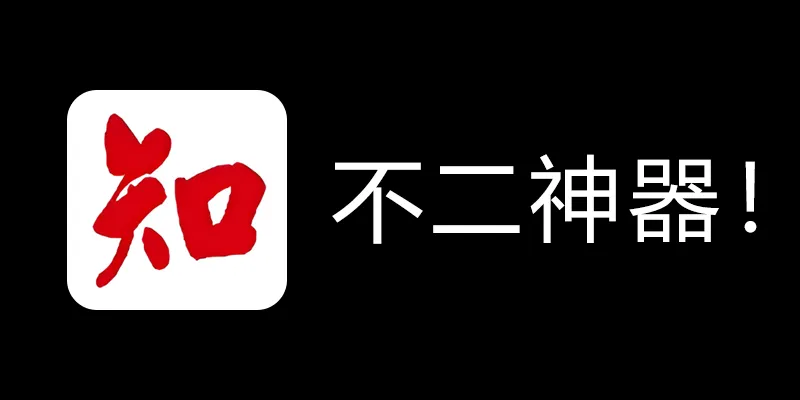 知网学术不端论文检测查重助手 v1.5 毕业季不二神器！-策里行间