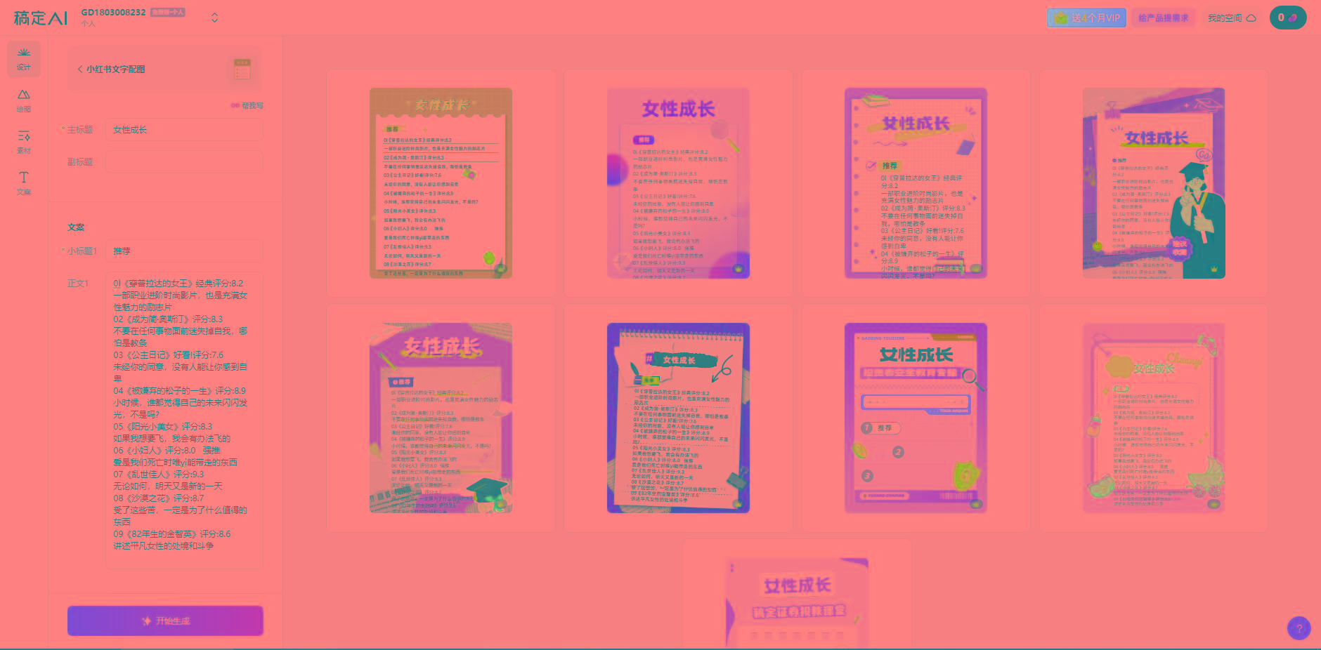 图片[2]-小红书最新创业粉引流，黑科技引爆全网流量裂变，简单操作长期吸粉-策里行间