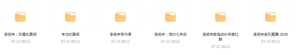李笑来相关课程合集-策里行间
