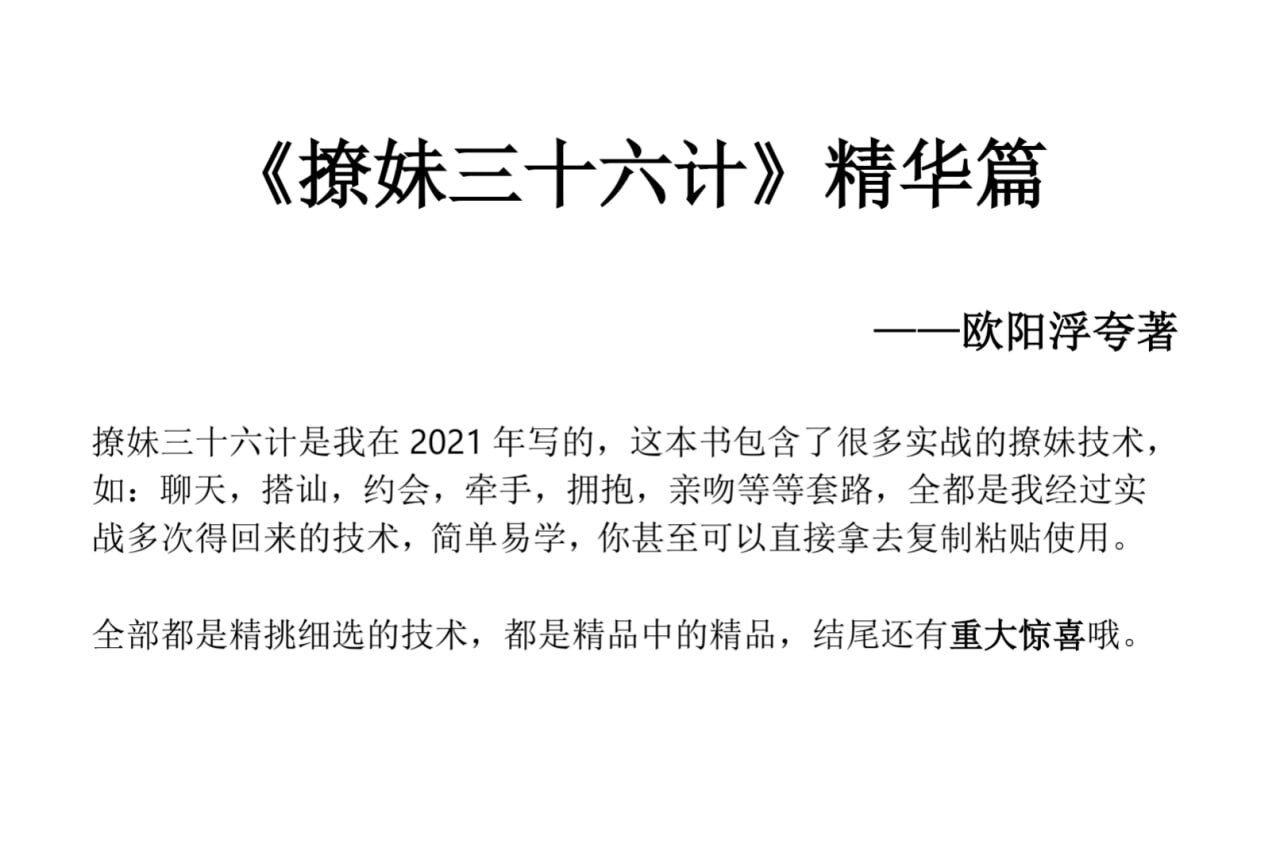 撩妹36计精华篇-策里行间