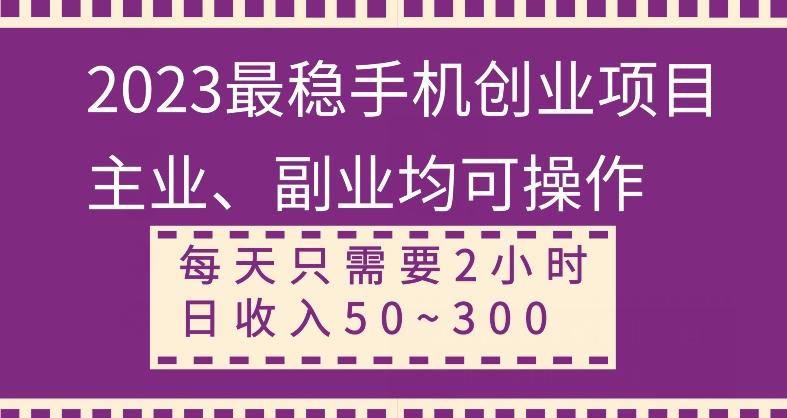 【全网变现首发】新手实操单号日入500+，渠道收益稳定，项目可批量放大-策里行间